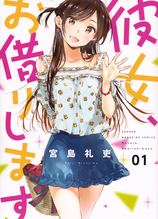 Rent-A-Girlfriend漫画封面